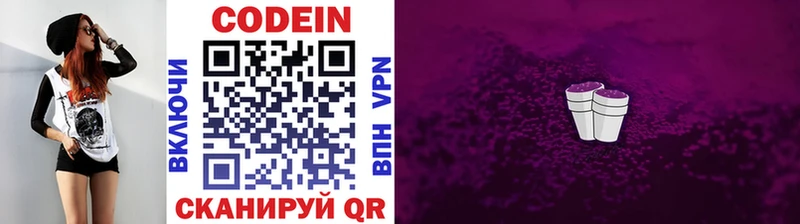 blacksprut зеркало Новоуральск Кодеиновый сироп Lean Purple Drank
